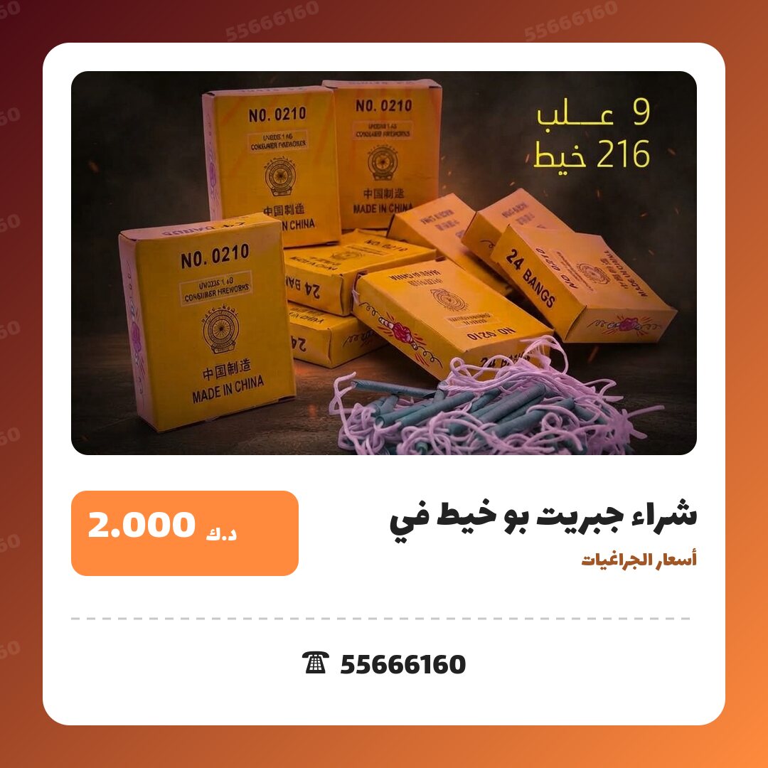 شراء جبريت بو خيط: السعر والاستخدام الآمن وأفضل المناسبات