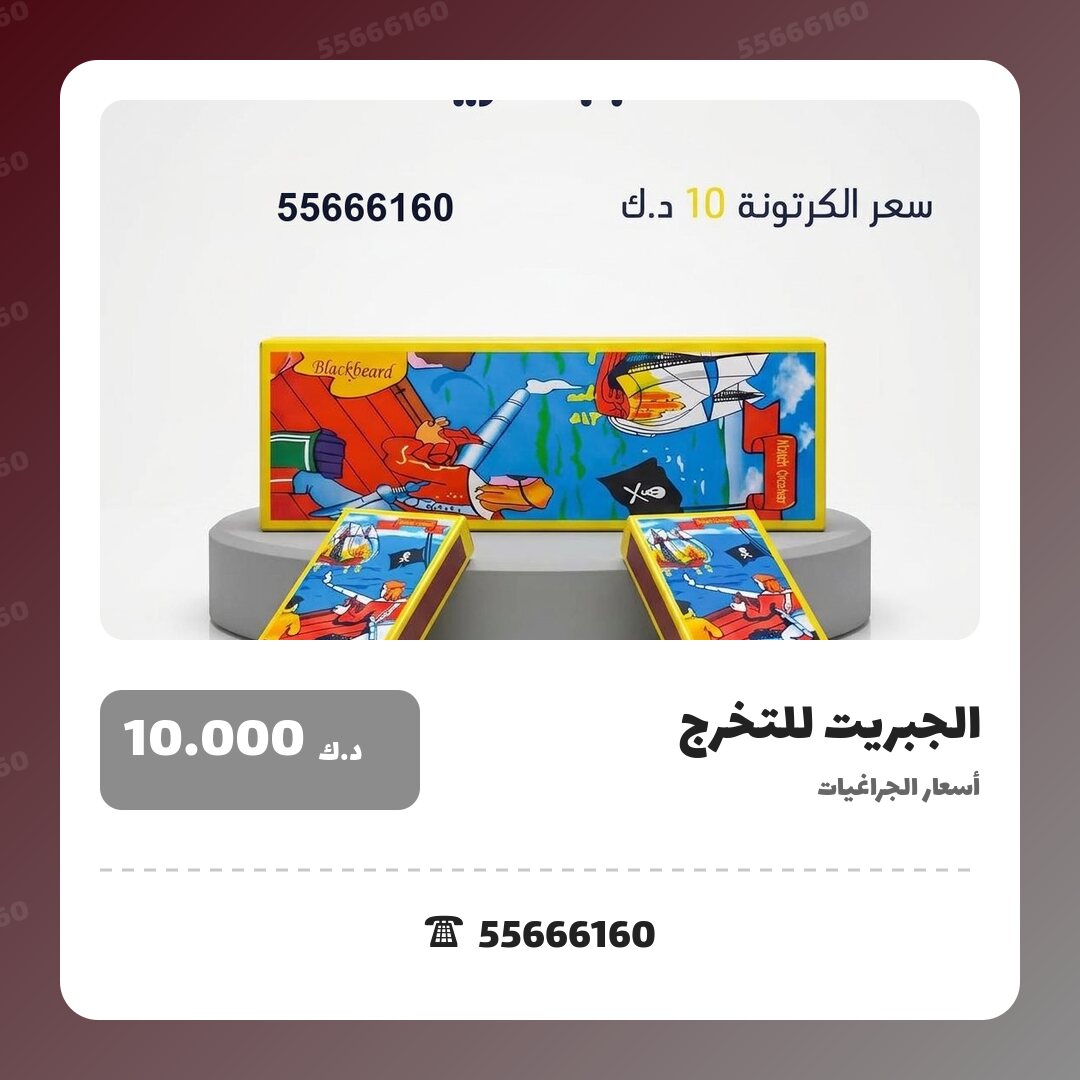 هل الجبريت للتخرج مناسب لمناسبتك؟ دليل الاختيار والسعر