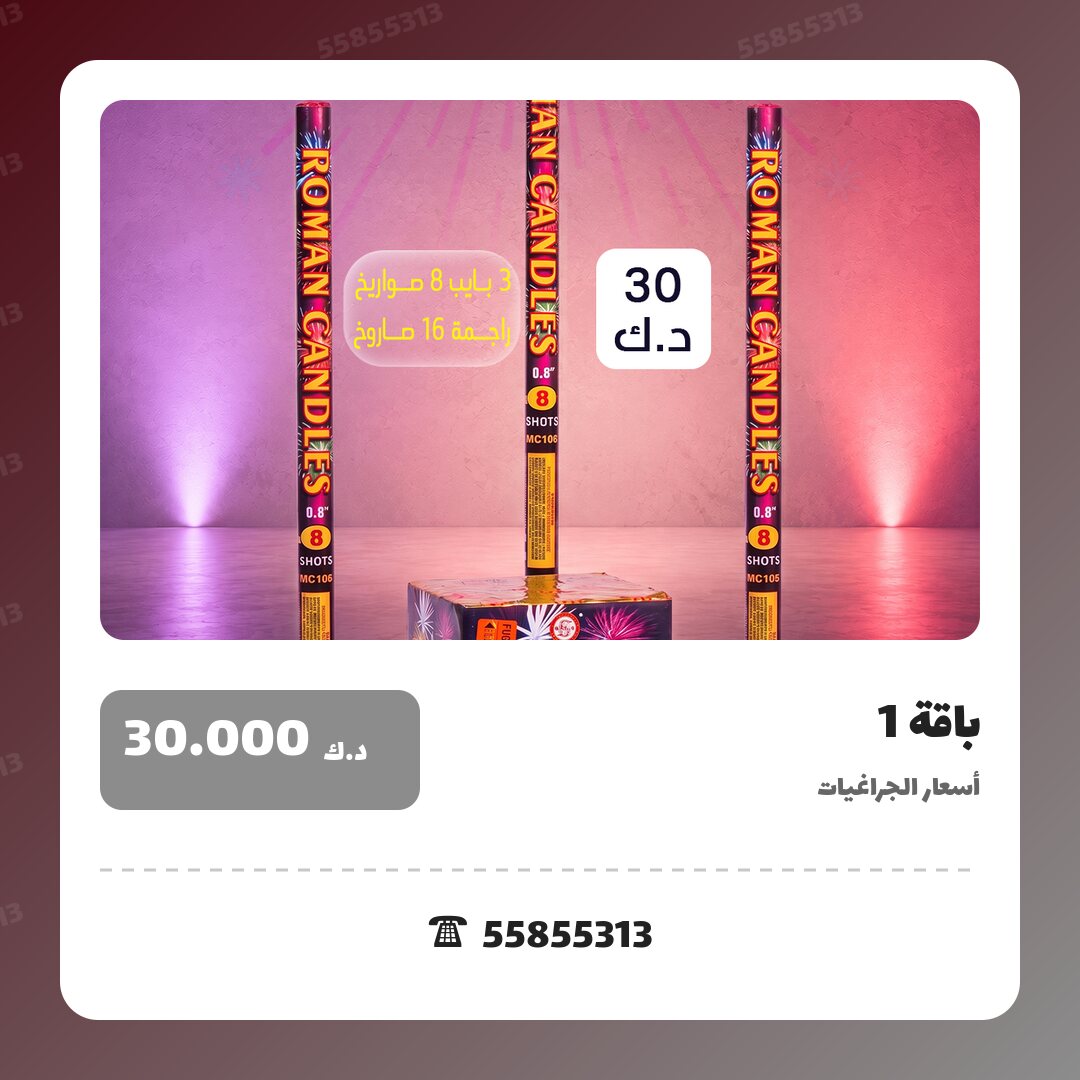 باقة 1 سعر 30.000 دينار كويتي من أسعار الجراغيات