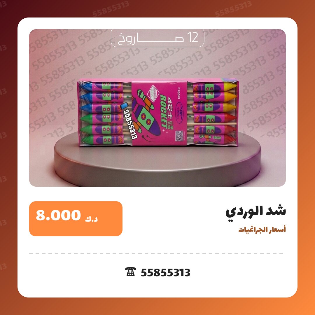هل شد الوردي مناسب لمناسبتك؟ دليل الاختيار والسعر