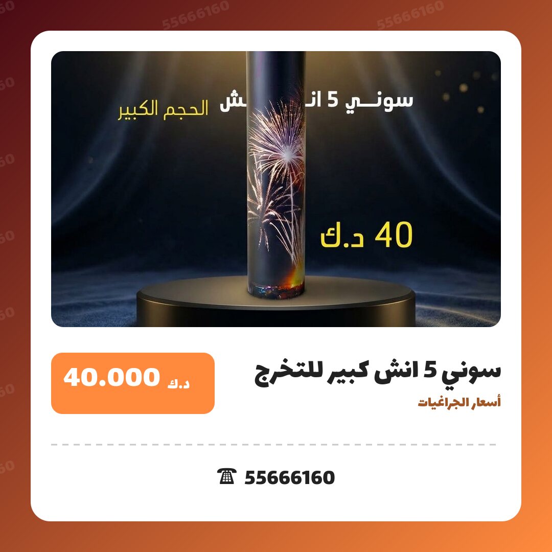 هل سوني 5 انش كبير للتخرج مناسب لمناسبتك؟ دليل الاختيار والسعر