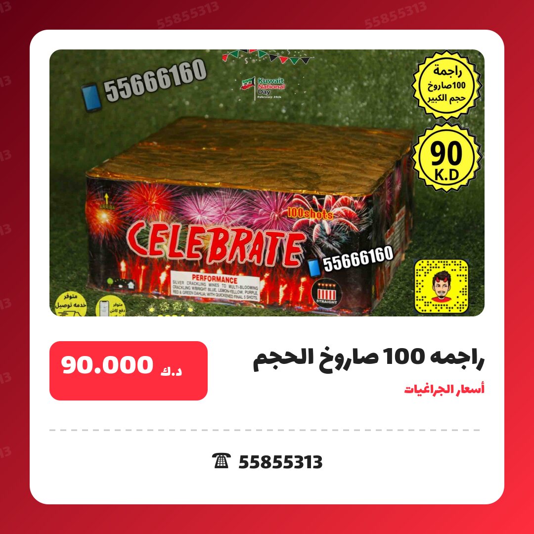 راجمه 100 صاروخ الحجم الكبير سعر 90.000 دينار كويتي من أسعار الجراغيات