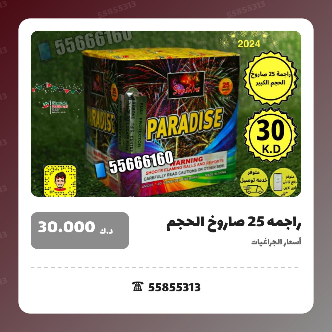 راجمه 25 صاروخ الحجم الكبير سعر 30.000 دينار كويتي من أسعار الجراغيات