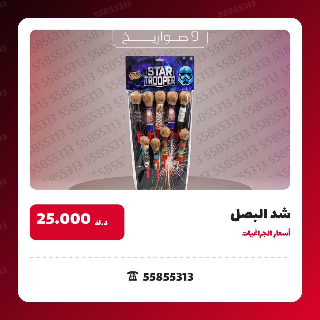 شد البصل سعر 25.000 دينار كويتي من أسعار الجراغيات