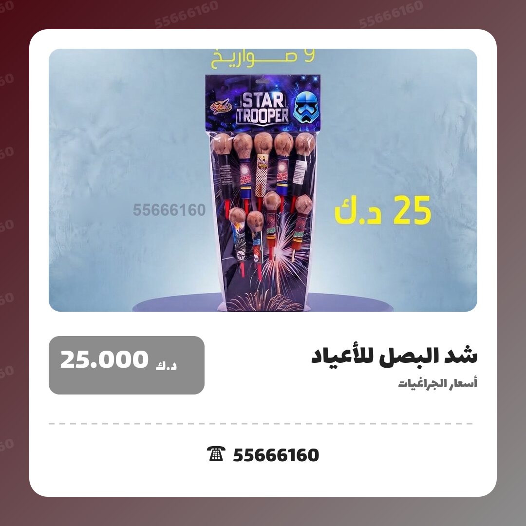 شد البصل للأعياد: السعر والمواصفات الكاملة