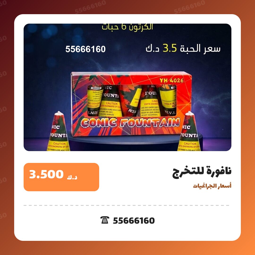 نافورة للتخرج في الكويت — السعر والتفاصيل