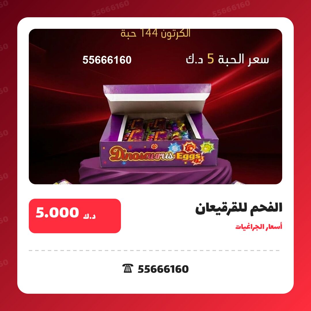 دليل الفحم للقرقيعان: كل ما تحتاج معرفته قبل الطلب