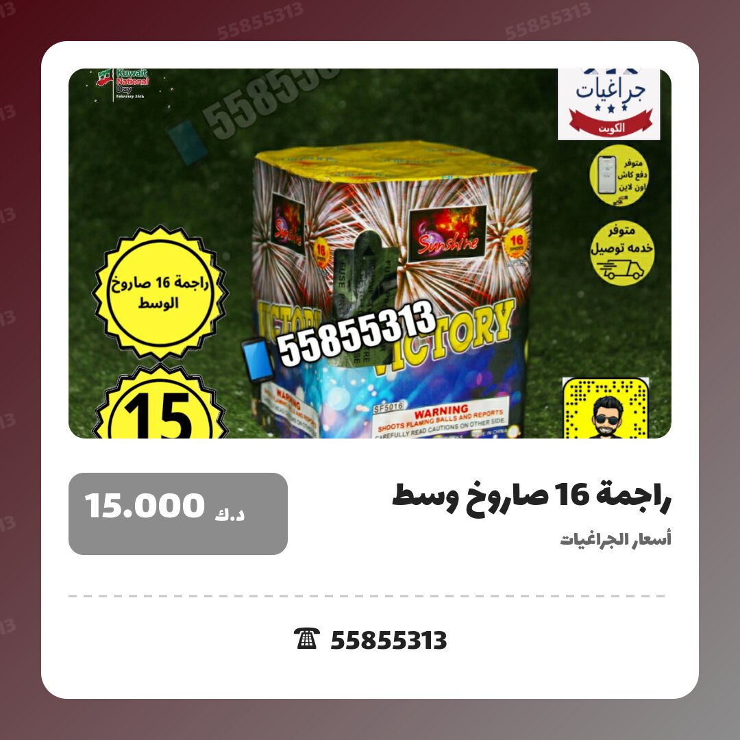 راجمة 16 صاروخ وسط سعر 15.000 دينار كويتي من أسعار الجراغيات