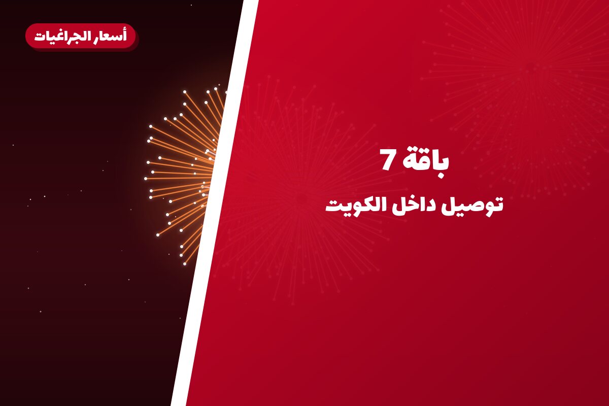 دليل باقة 7: كل ما تحتاج معرفته قبل الطلب