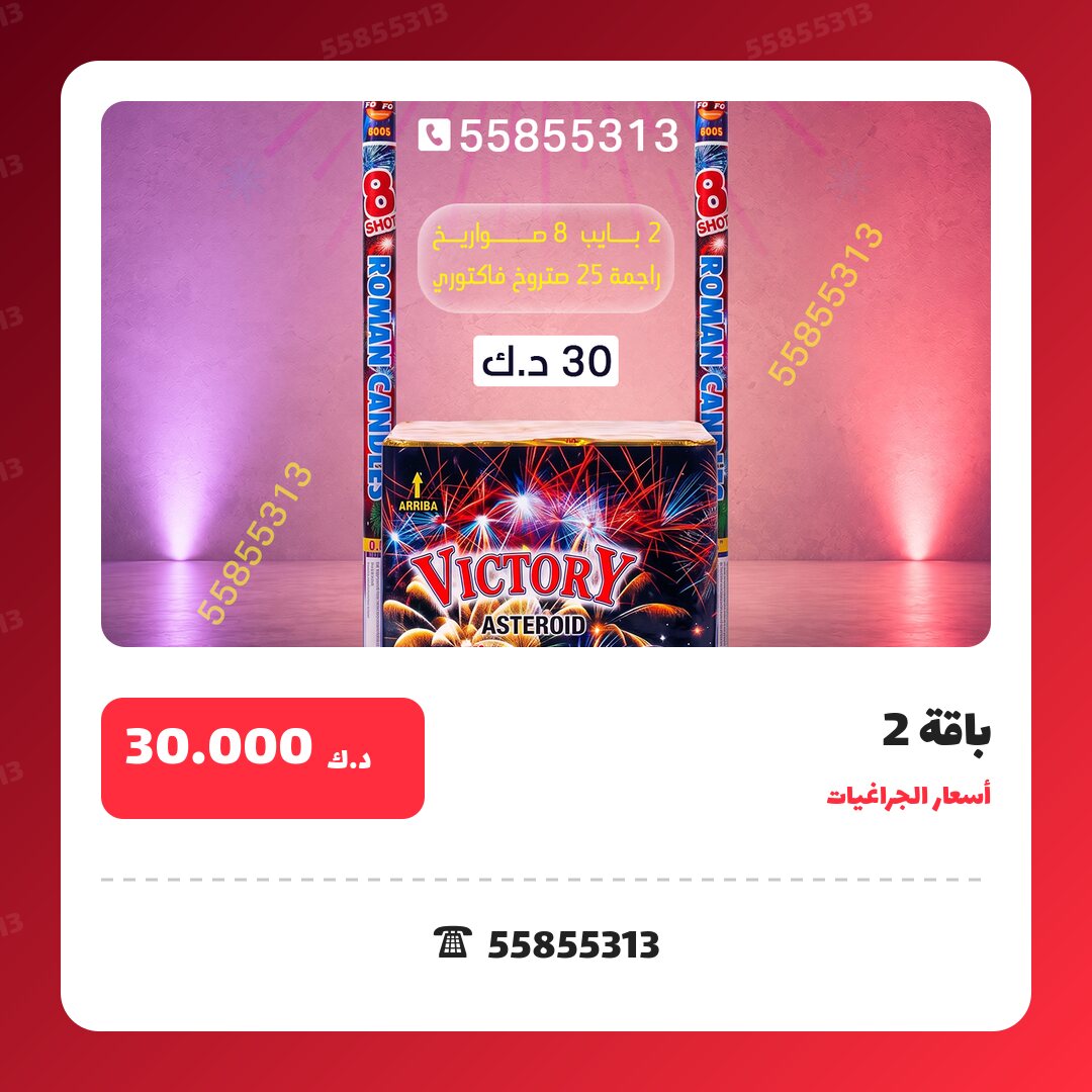 باقة 2 سعر 30.000 دينار كويتي من أسعار الجراغيات