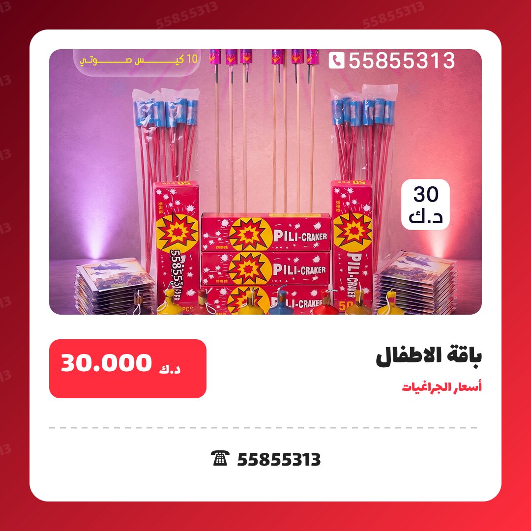 باقة الاطفال سعر 30.000 دينار كويتي من أسعار الجراغيات