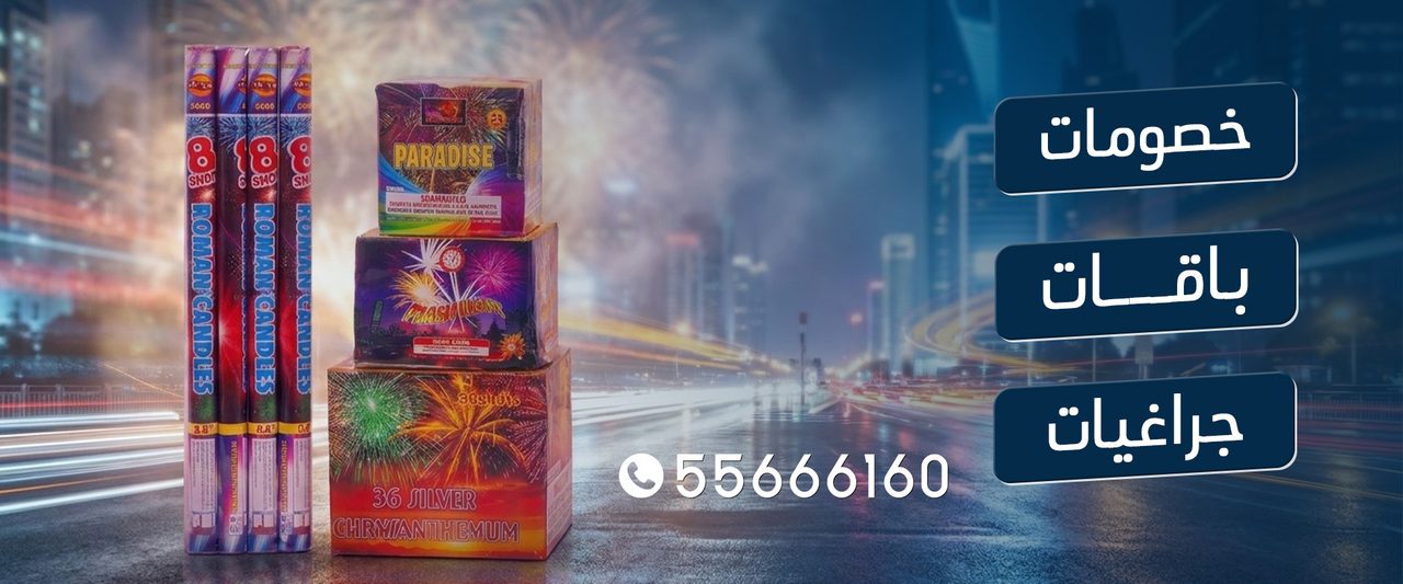 بانر باقات وعروض الجراغيات بأسعار معلنة